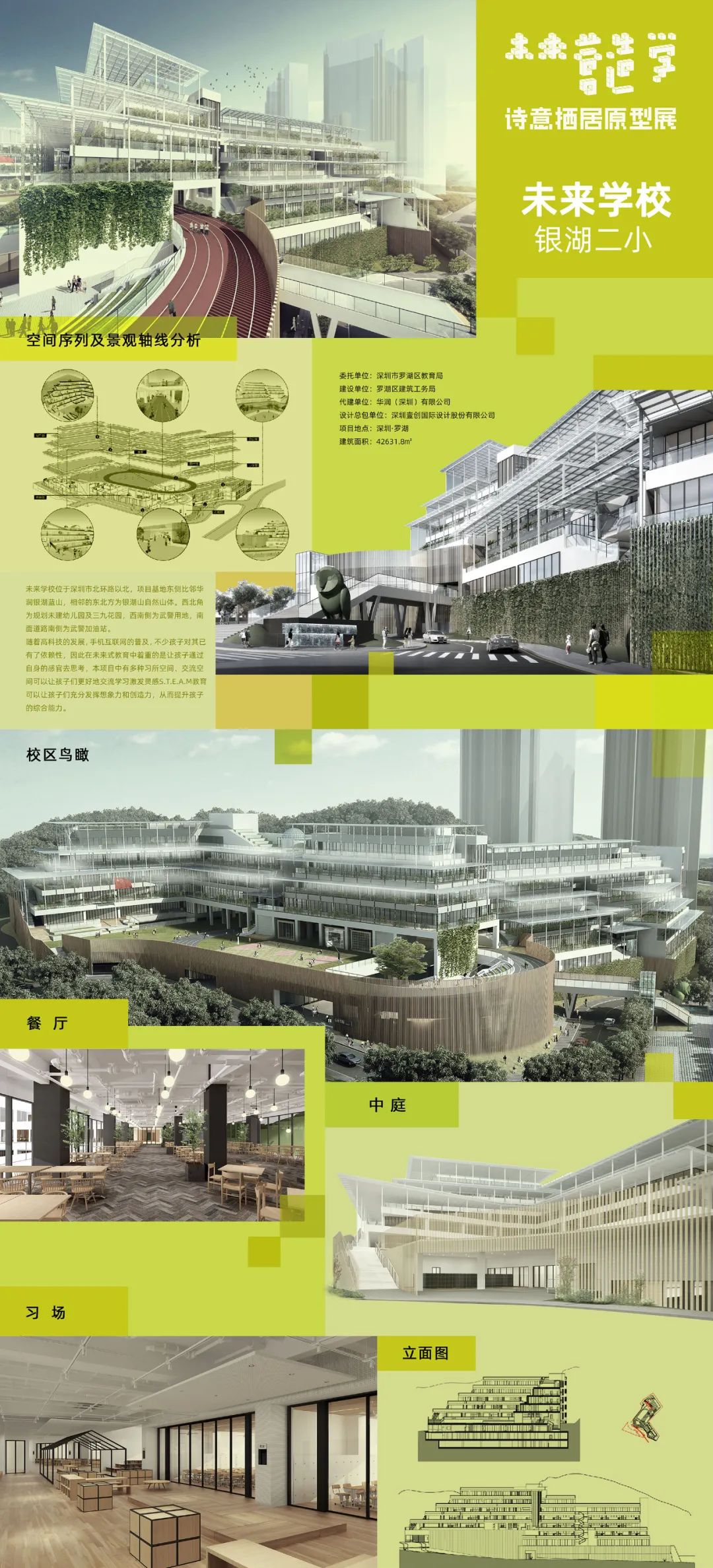资讯 | 未来营造学已来！诗意栖居原型展开展！ - 深圳壹创国际设计股份有限公司