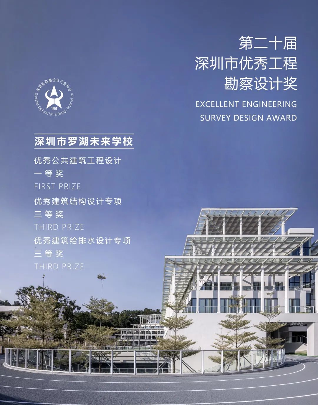 喜获一等奖 壹创作品荣获第二十届深圳市优秀工程勘察设计奖 - 深圳壹创国际设计股份有限公司